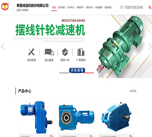 泰星減速機(jī)