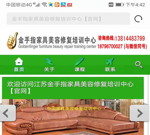 金手指家具美容修復(fù)