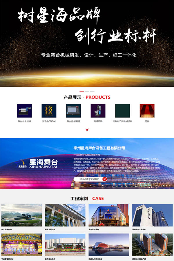 江蘇星海舞臺設(shè)備工程有限公司