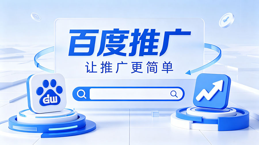 百度推廣圖片