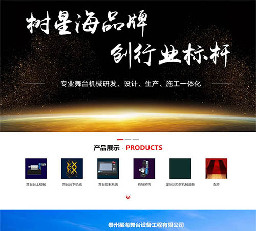 江蘇星海舞臺設(shè)備